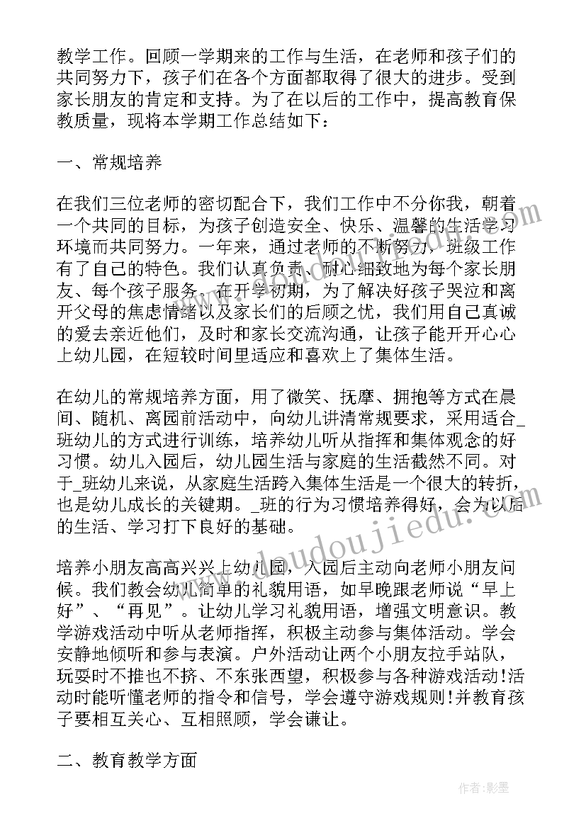 幼师心得体会为孩子心里注入阳光(优质10篇)