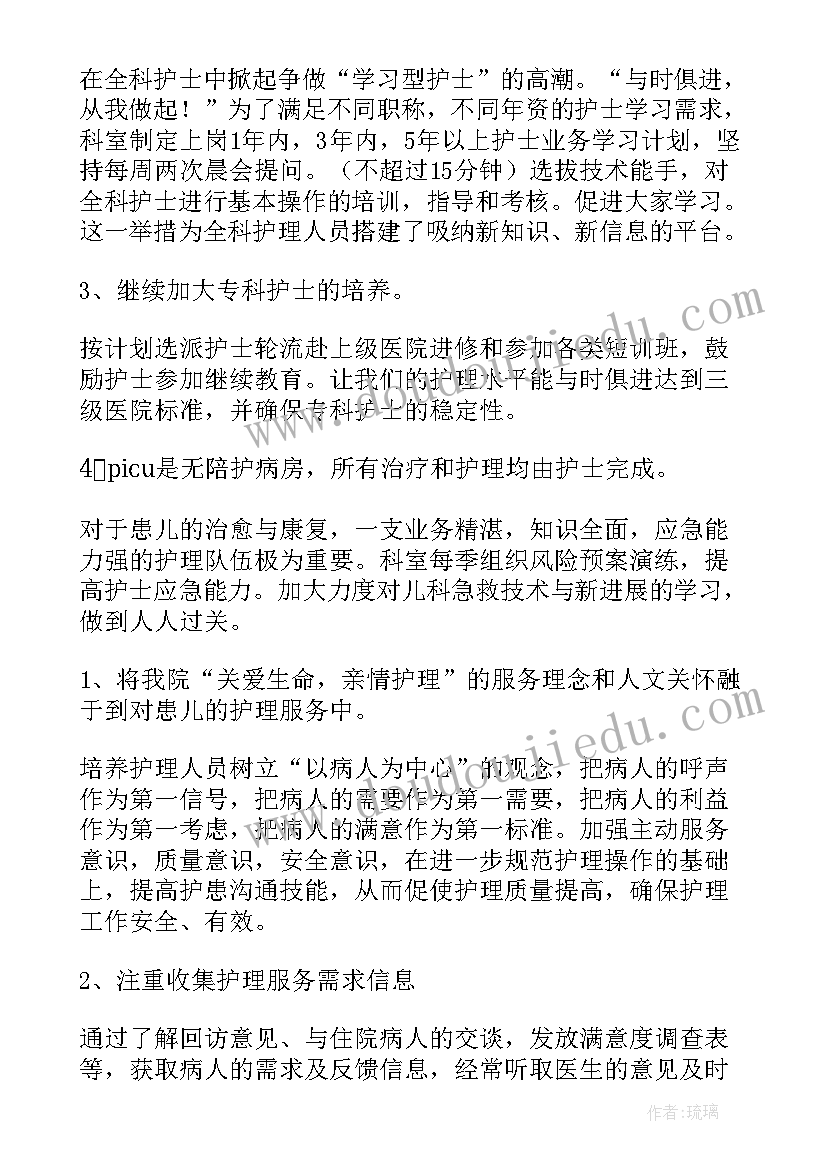 2023年儿科工作计划 儿科护理工作计划(优质6篇)