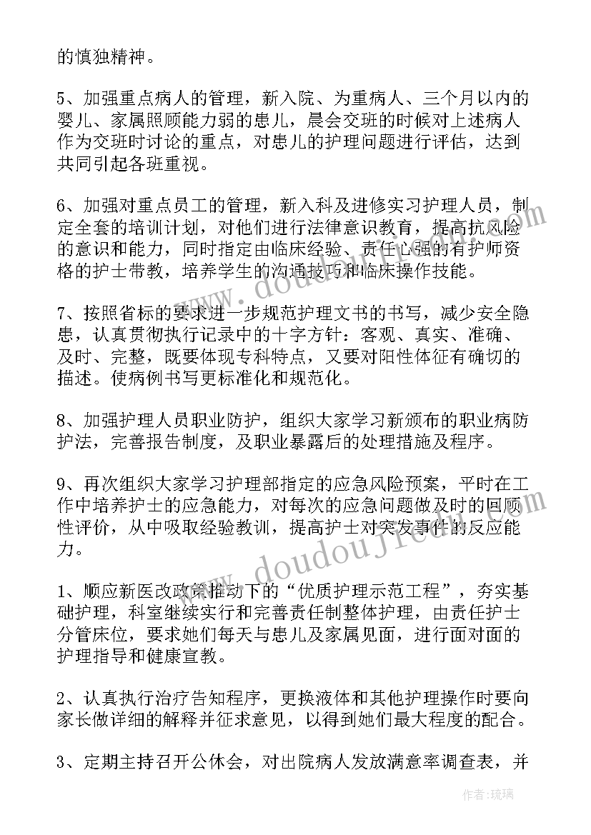 2023年儿科工作计划 儿科护理工作计划(优质6篇)