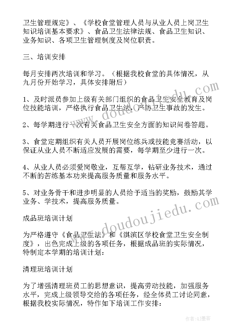 最新食堂员工个人工作计划 员工食堂工作计划(优质6篇)