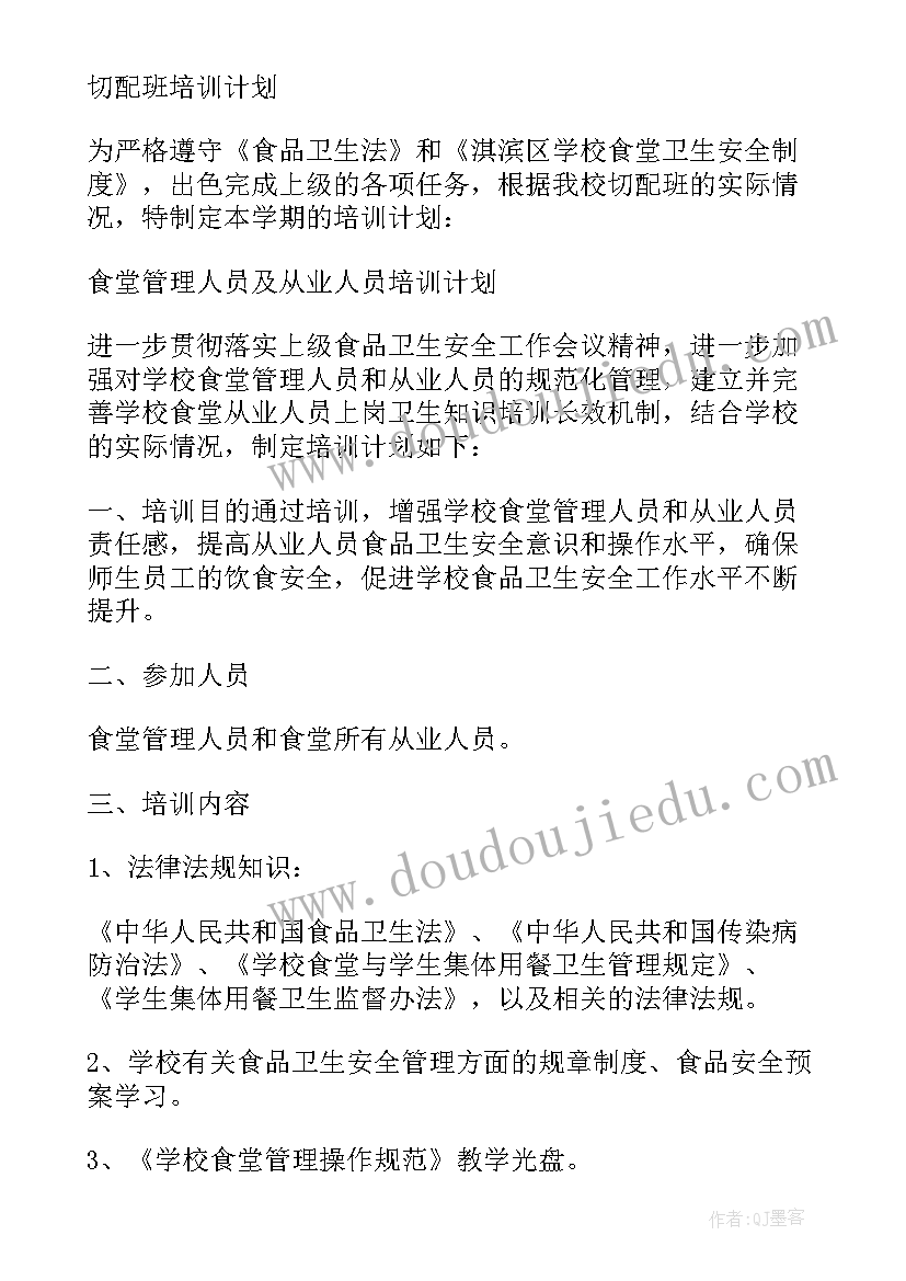 最新食堂员工个人工作计划 员工食堂工作计划(优质6篇)