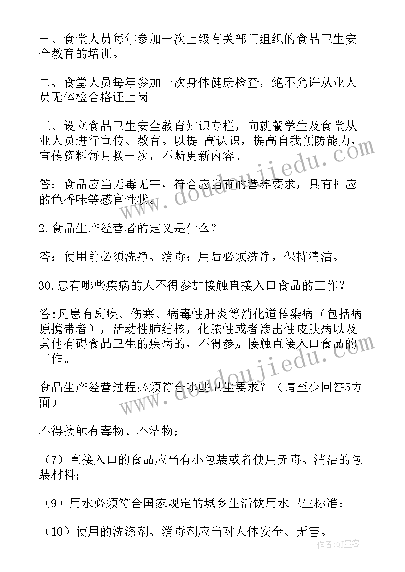 最新食堂员工个人工作计划 员工食堂工作计划(优质6篇)