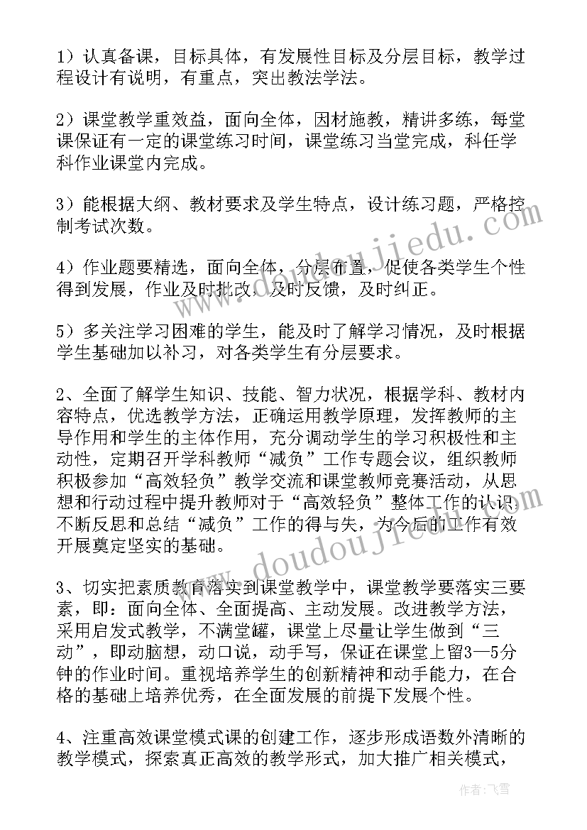 2023年减负工作方案 小学减负工作计划(大全10篇)