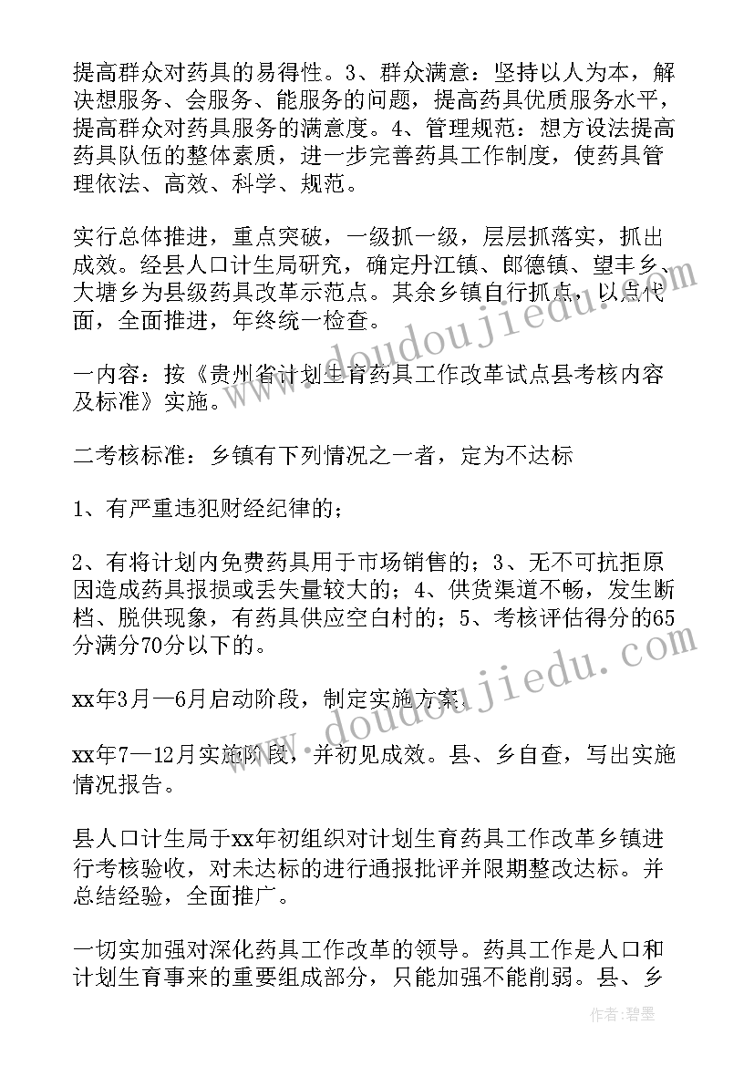 最新药具工作计划(大全6篇)