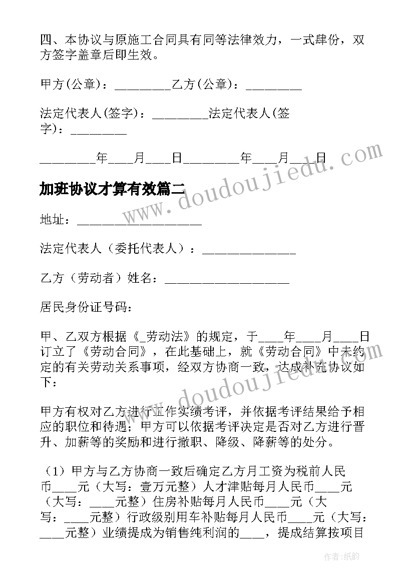 最新加班协议才算有效(优质7篇)