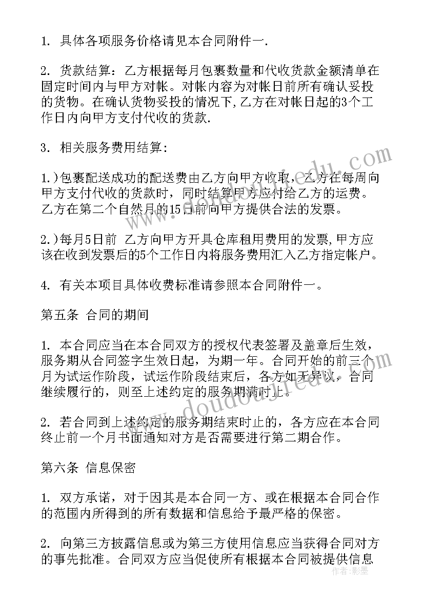 2023年餐饮盒饭合同(优秀6篇)