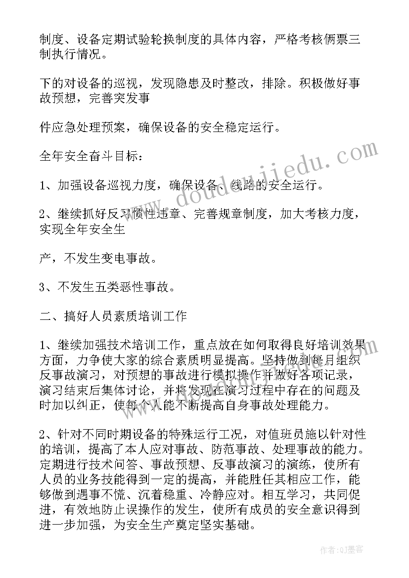 最新水电站工作总结和工作计划(精选10篇)