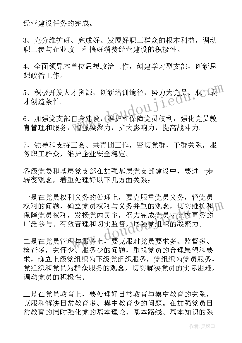 最新党建工作计划(优秀5篇)