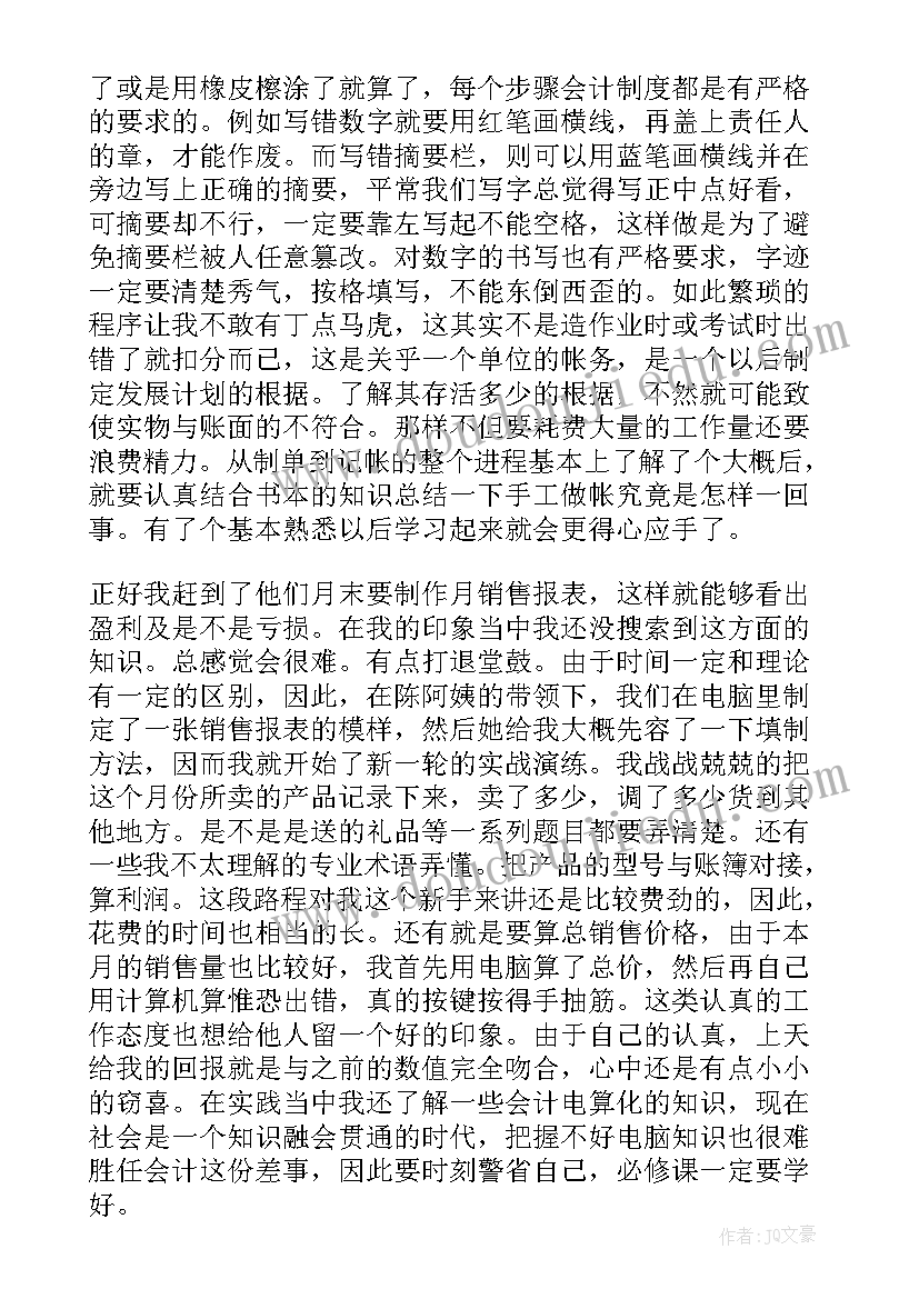 社会捐助活动 社会实践心得体会(模板7篇)