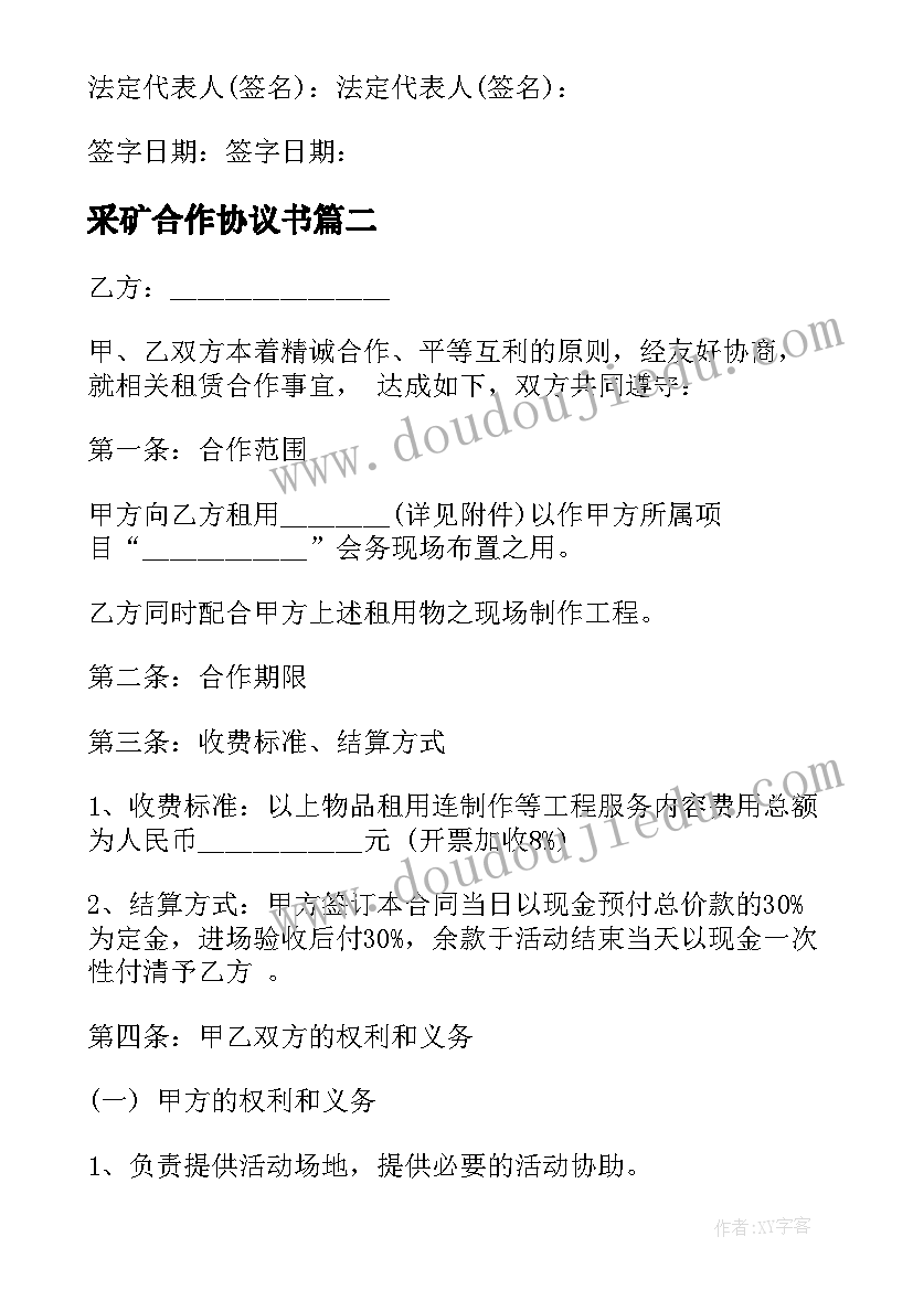 2023年采矿合作协议书(模板7篇)