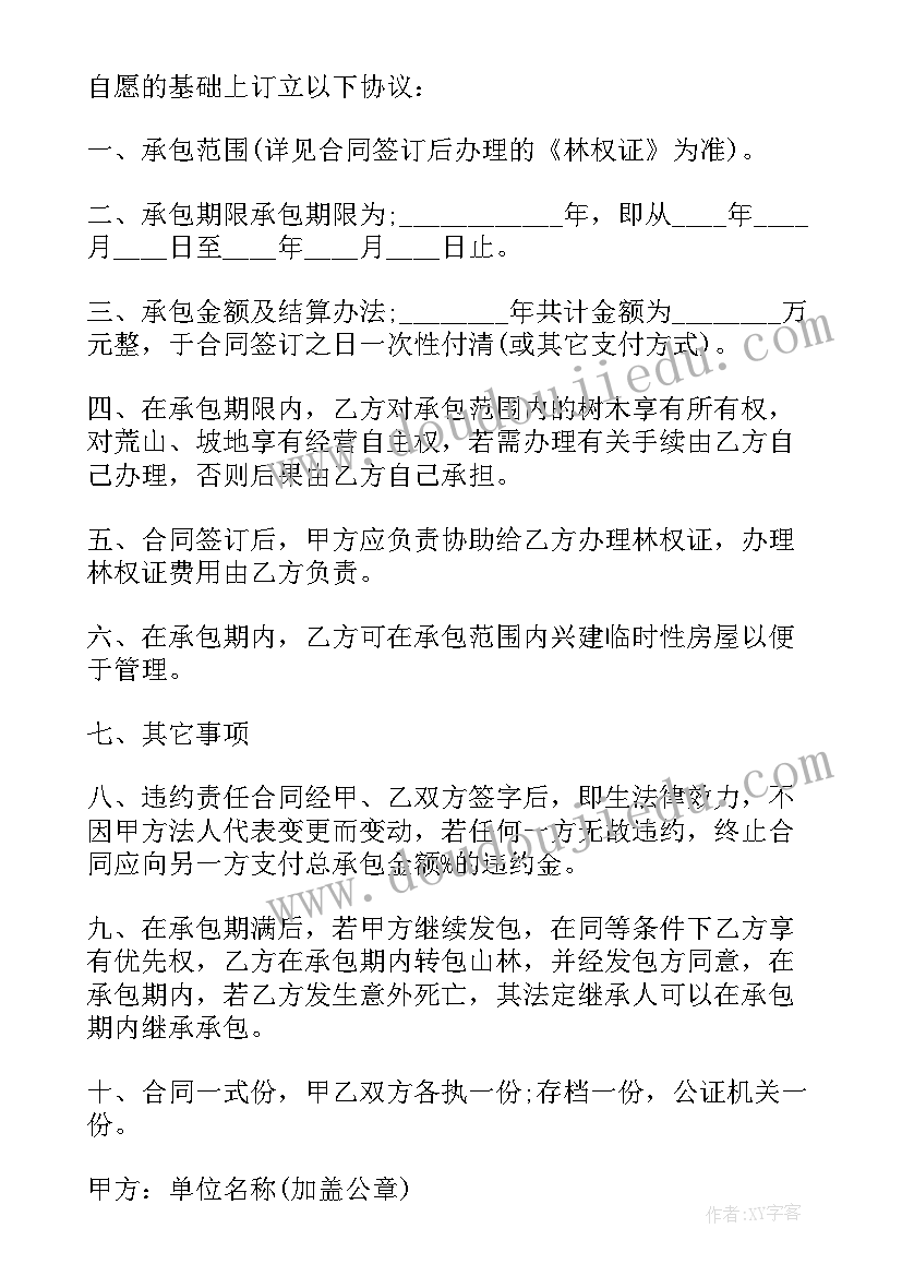 2023年采矿合作协议书(模板7篇)