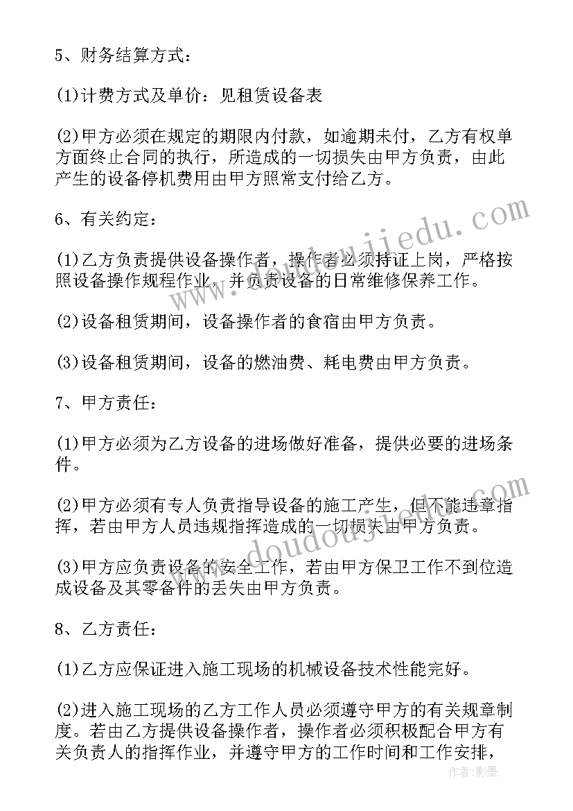 最新机械销售合同 机械合同优选(汇总8篇)