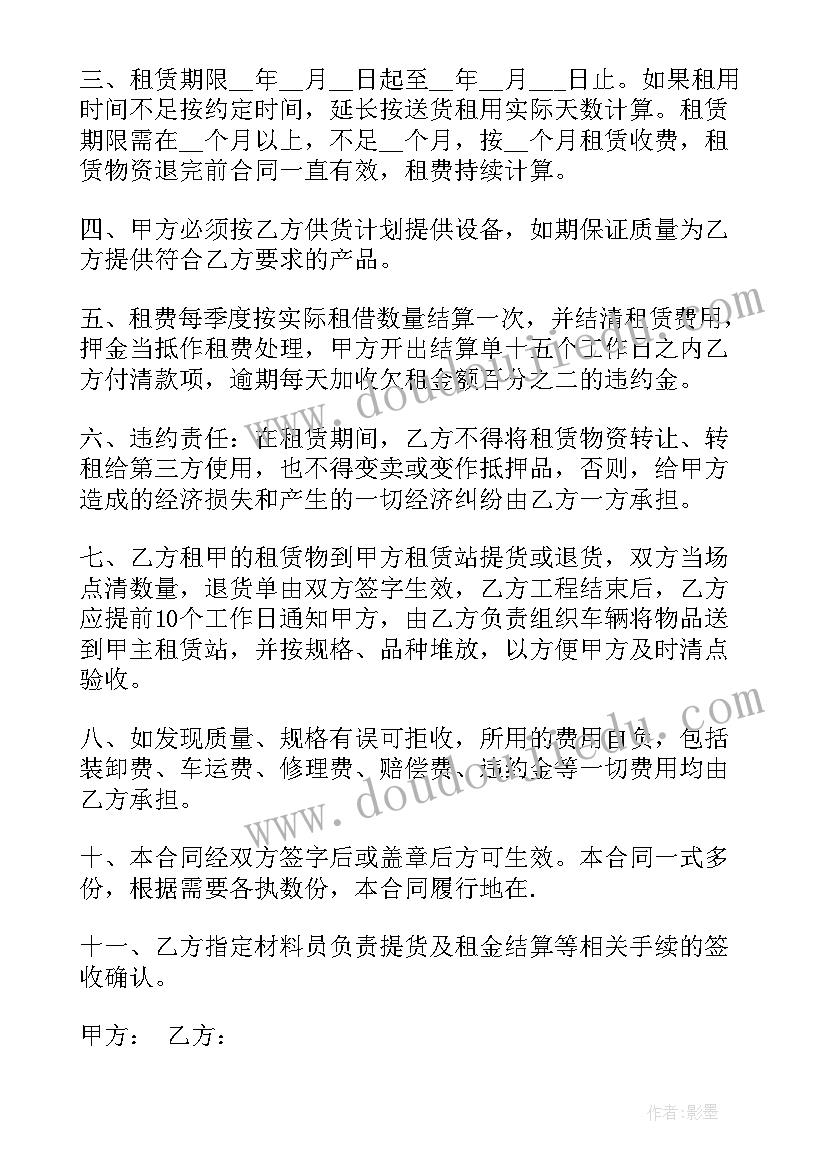 最新机械销售合同 机械合同优选(汇总8篇)