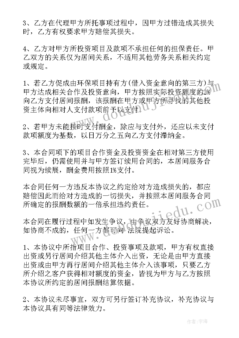 转介绍协议 业务介绍合同共(实用5篇)