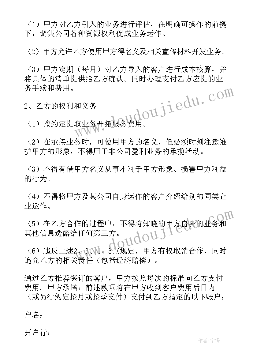 转介绍协议 业务介绍合同共(实用5篇)