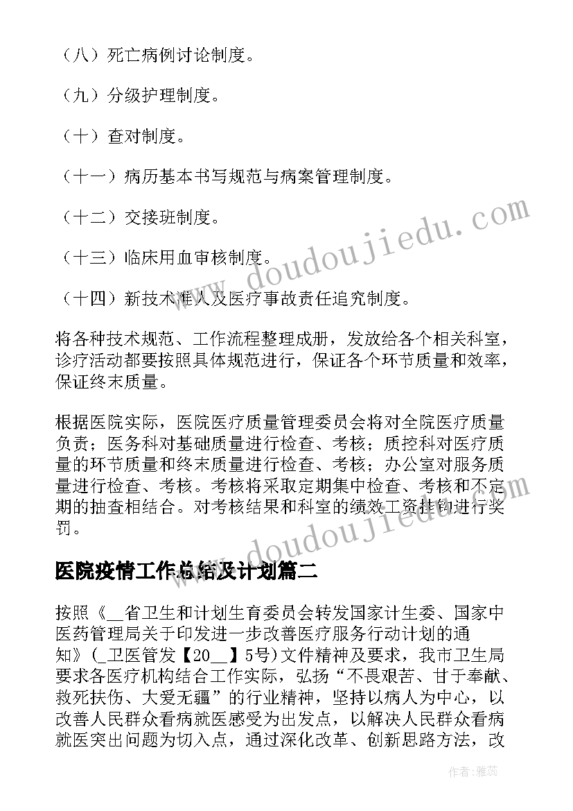 医院疫情工作总结及计划(优秀6篇)