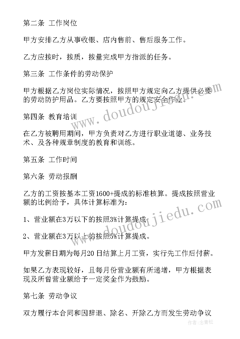 商铺租赁合同(通用5篇)