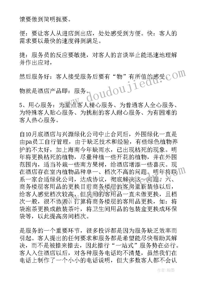 最新酒店客房领班年终工作总结及工作计划(模板7篇)