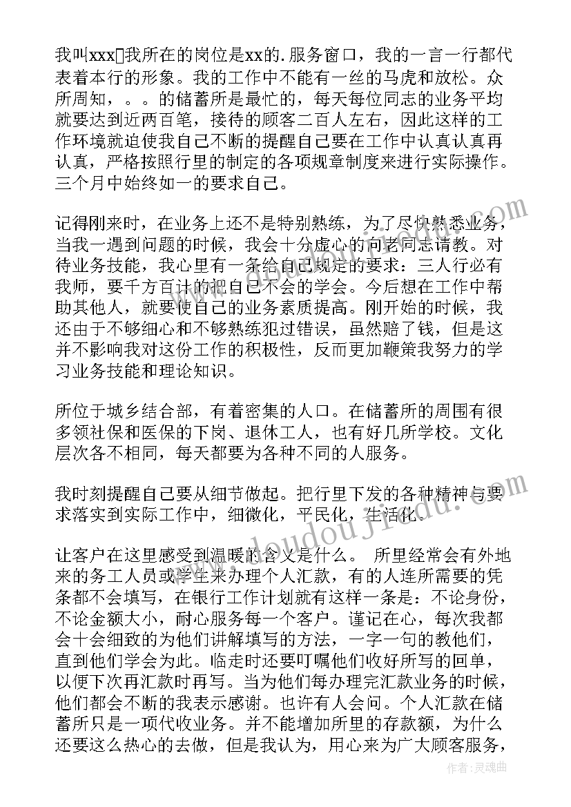 最新银行员工工作规划(模板6篇)