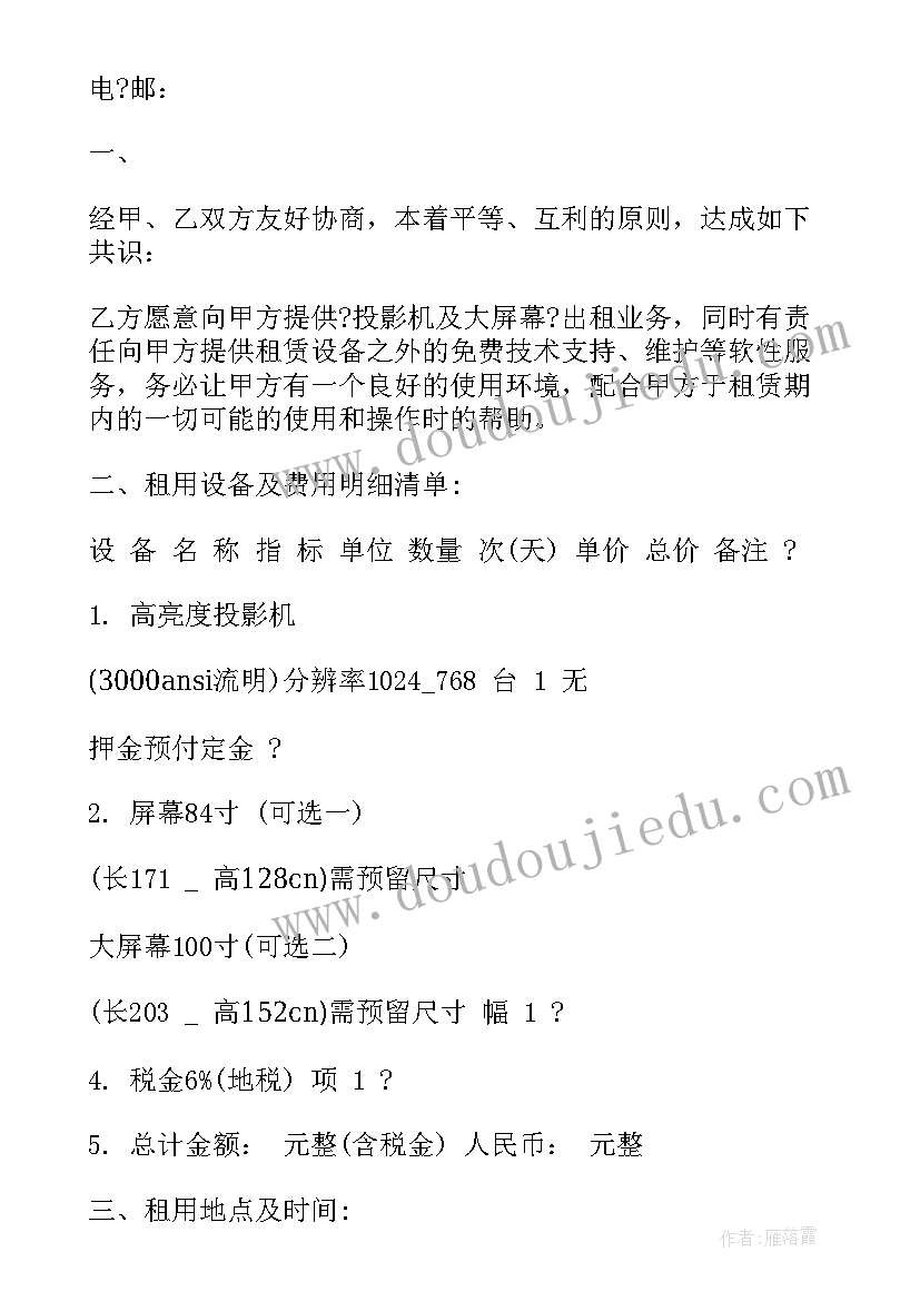 最新设备租赁合同简单(精选5篇)