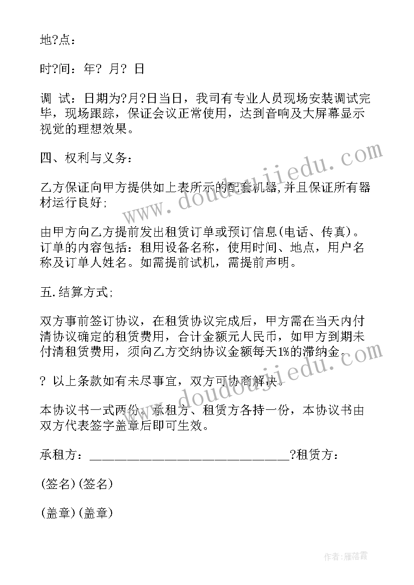 最新设备租赁合同简单(精选5篇)