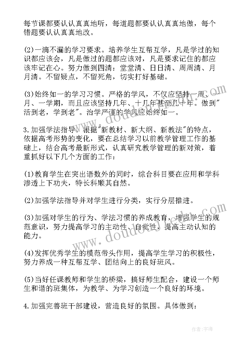 高中班工作计划安排 高中班级工作计划(优质7篇)