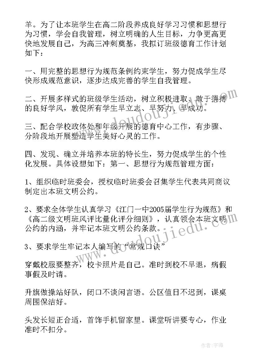 高中班工作计划安排 高中班级工作计划(优质7篇)