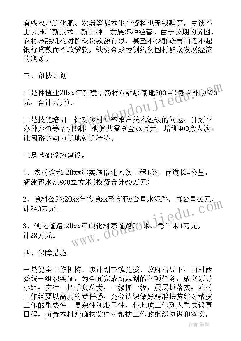 精准扶贫工作方案 社会扶贫工作计划共(汇总5篇)