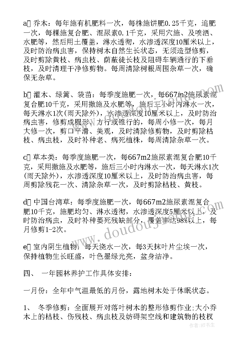 绿化养护工作计划 绿化养护管理工作计划(精选5篇)