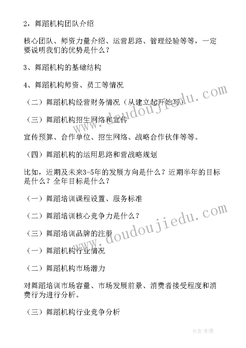 最新舞蹈培训工作计划 舞蹈培训学校工作计划(精选5篇)