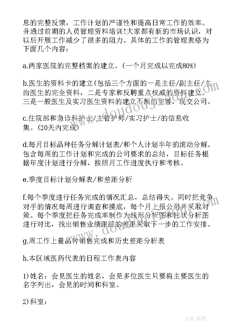 最新个人述职中的工作计划(汇总9篇)