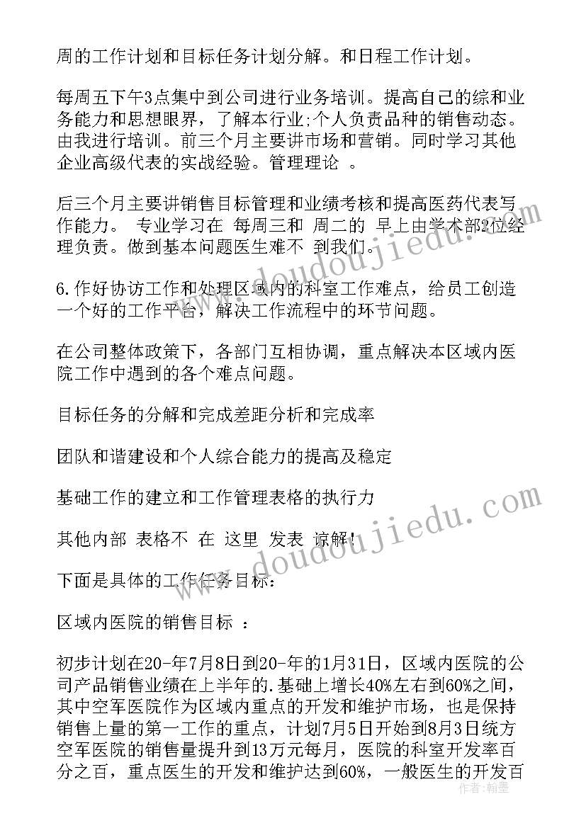 最新个人述职中的工作计划(汇总9篇)