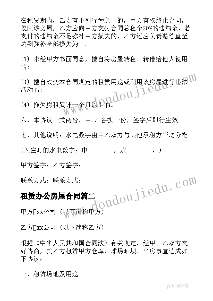 2023年租赁办公房屋合同 南京租房合同租房合同(大全9篇)