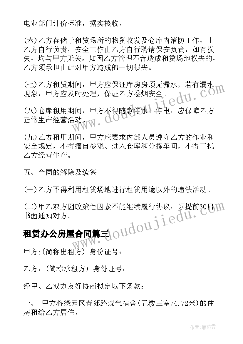 2023年租赁办公房屋合同 南京租房合同租房合同(大全9篇)