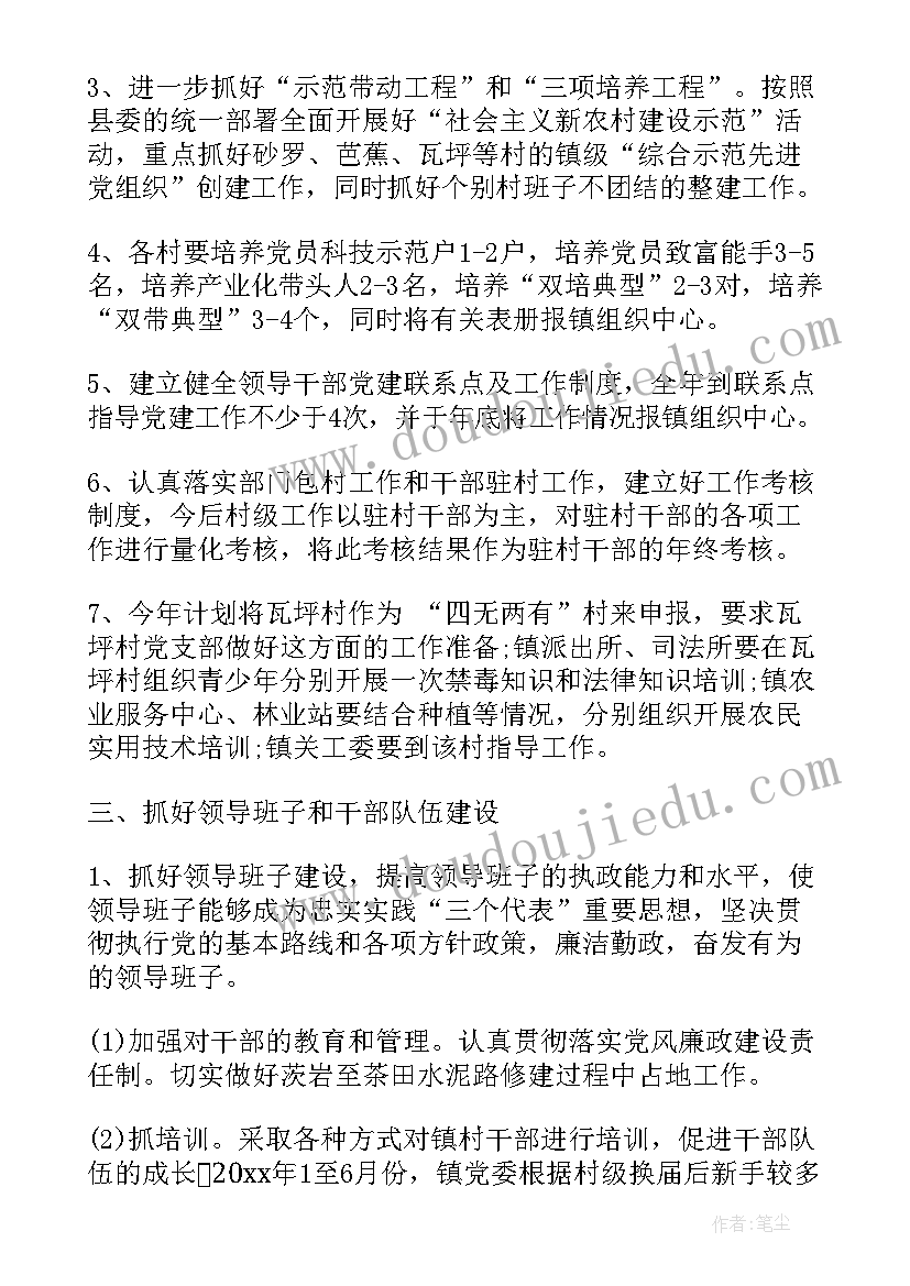 最新学校党建工作计划(汇总10篇)