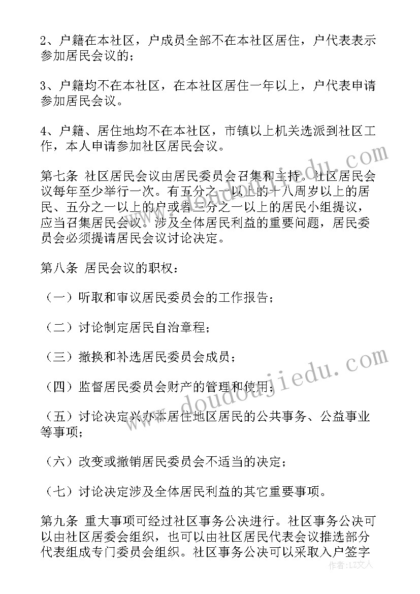 最新社区居民自治工作汇报(精选5篇)