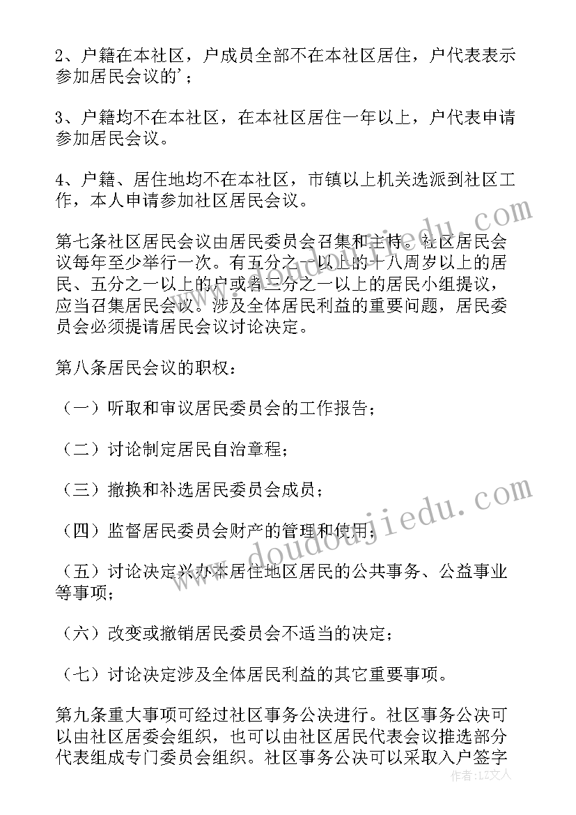 最新社区居民自治工作汇报(精选5篇)