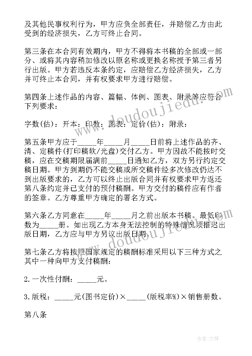 2023年出版合同内容 图书出版合同(优秀8篇)