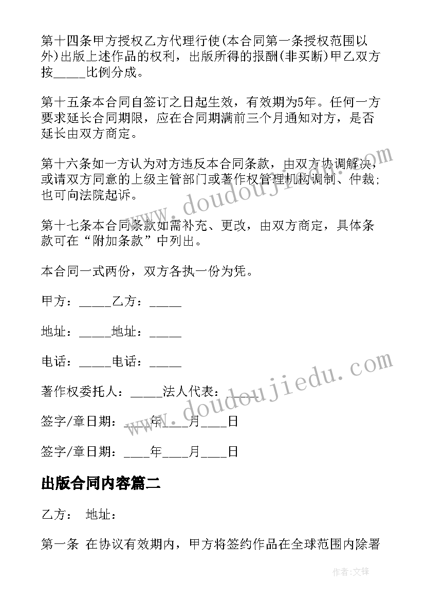 2023年出版合同内容 图书出版合同(优秀8篇)