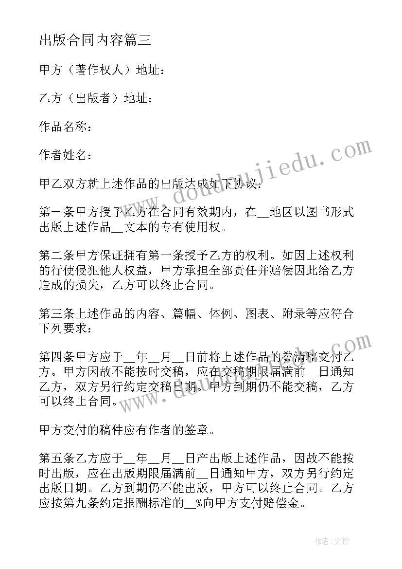 2023年出版合同内容 图书出版合同(优秀8篇)