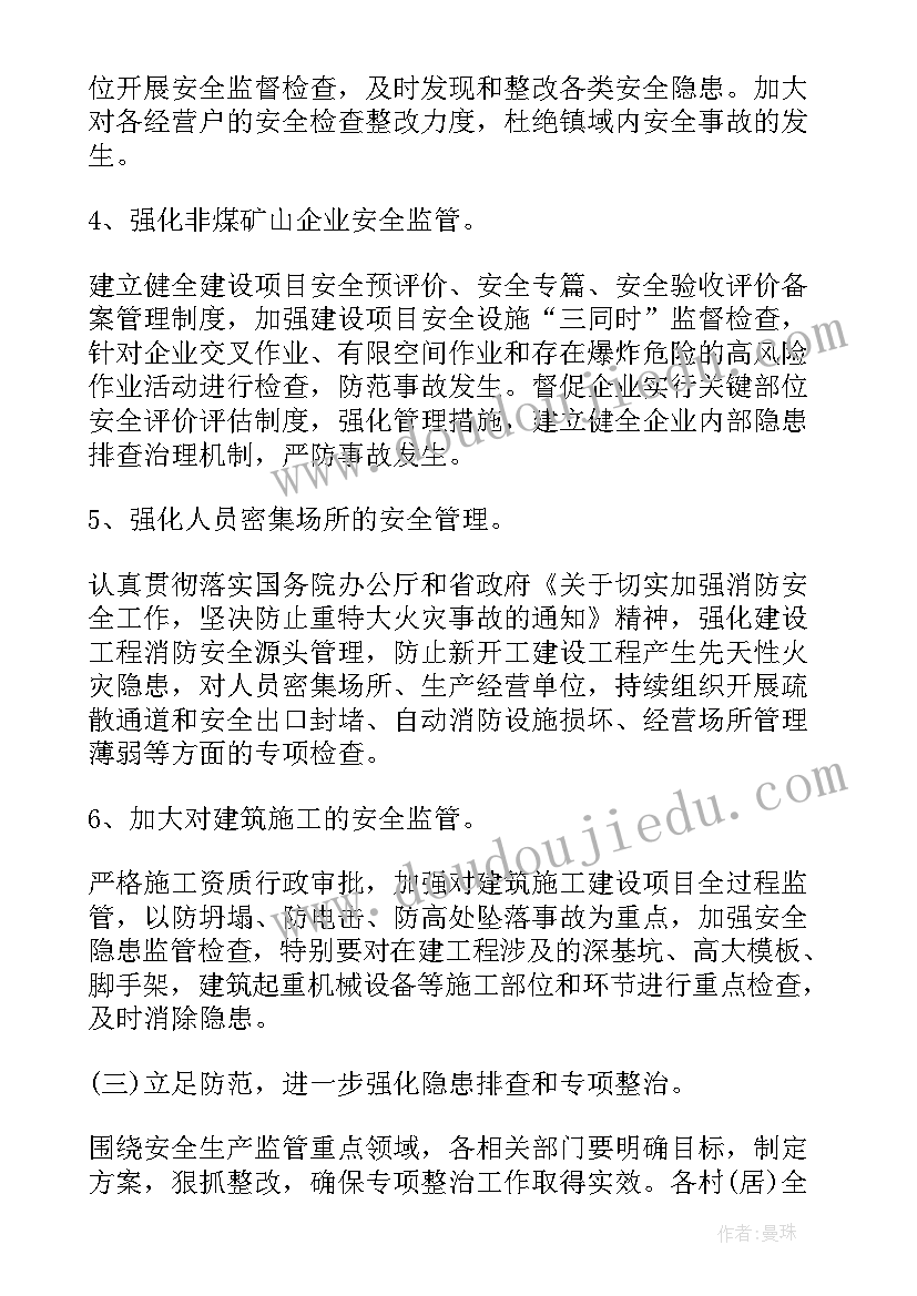 最新油菜种植工作汇报 乡镇安全生产工作计划书(通用5篇)