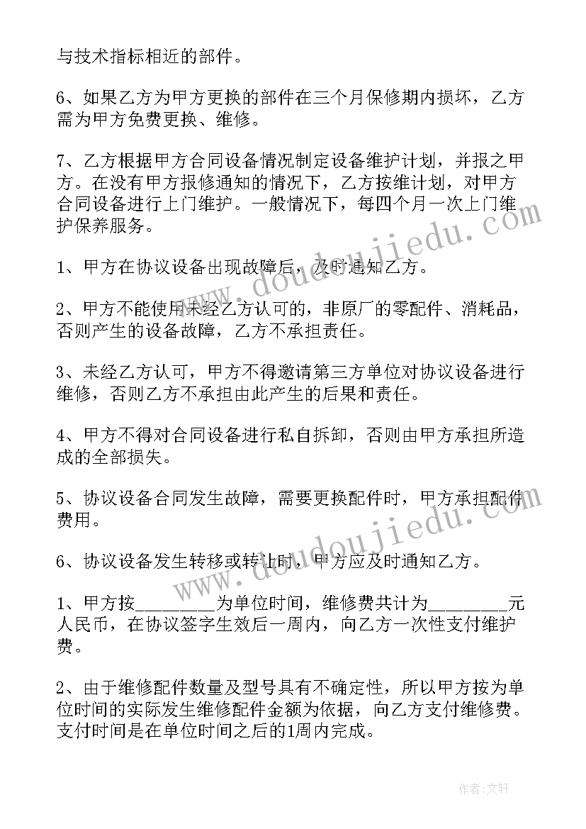 2023年设备维修合同 监控设备维修简单合同(汇总8篇)