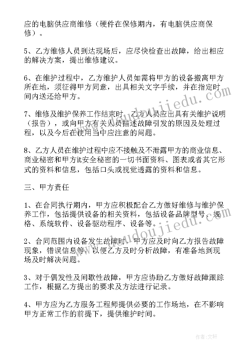 2023年设备维修合同 监控设备维修简单合同(汇总8篇)