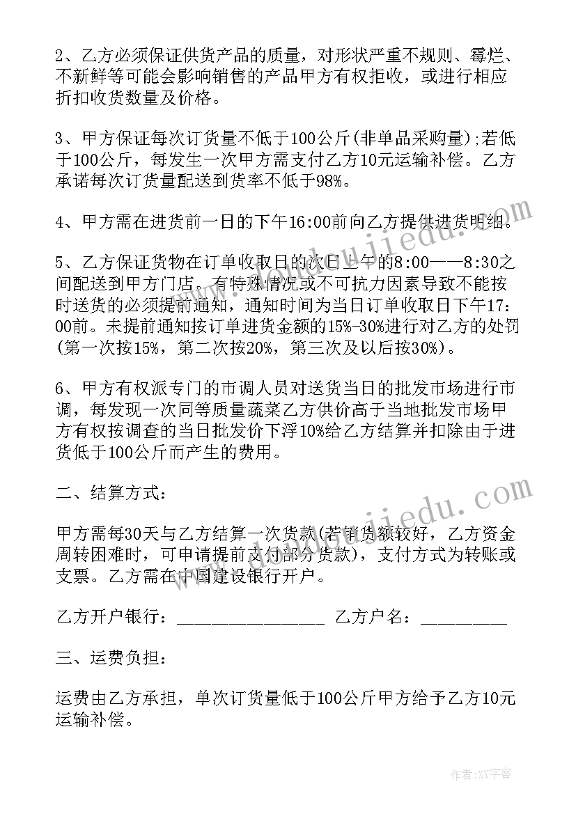 2023年水果采购合同书样本(优秀7篇)