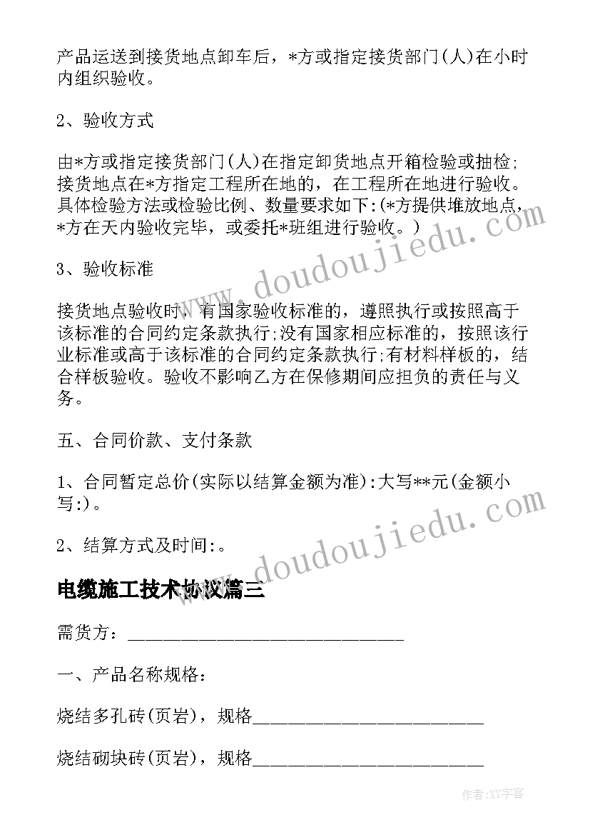 最新电缆施工技术协议 代购电缆合同热门(优质8篇)