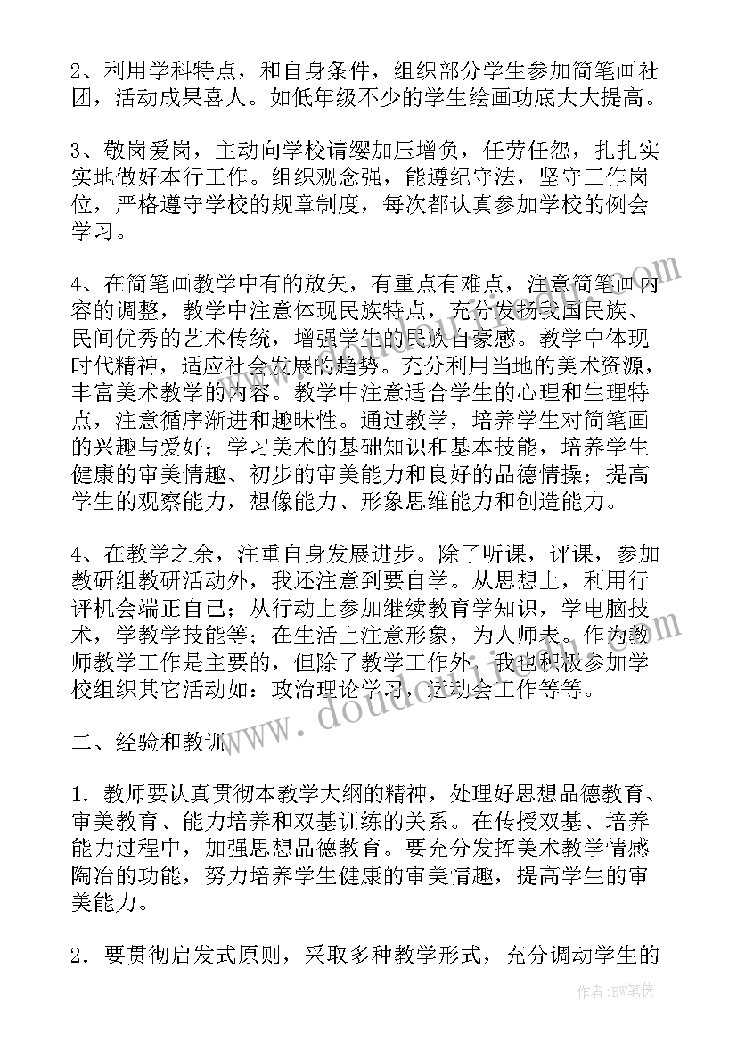 2023年小学绘画社团工作计划 小学美术社团工作计划(实用5篇)