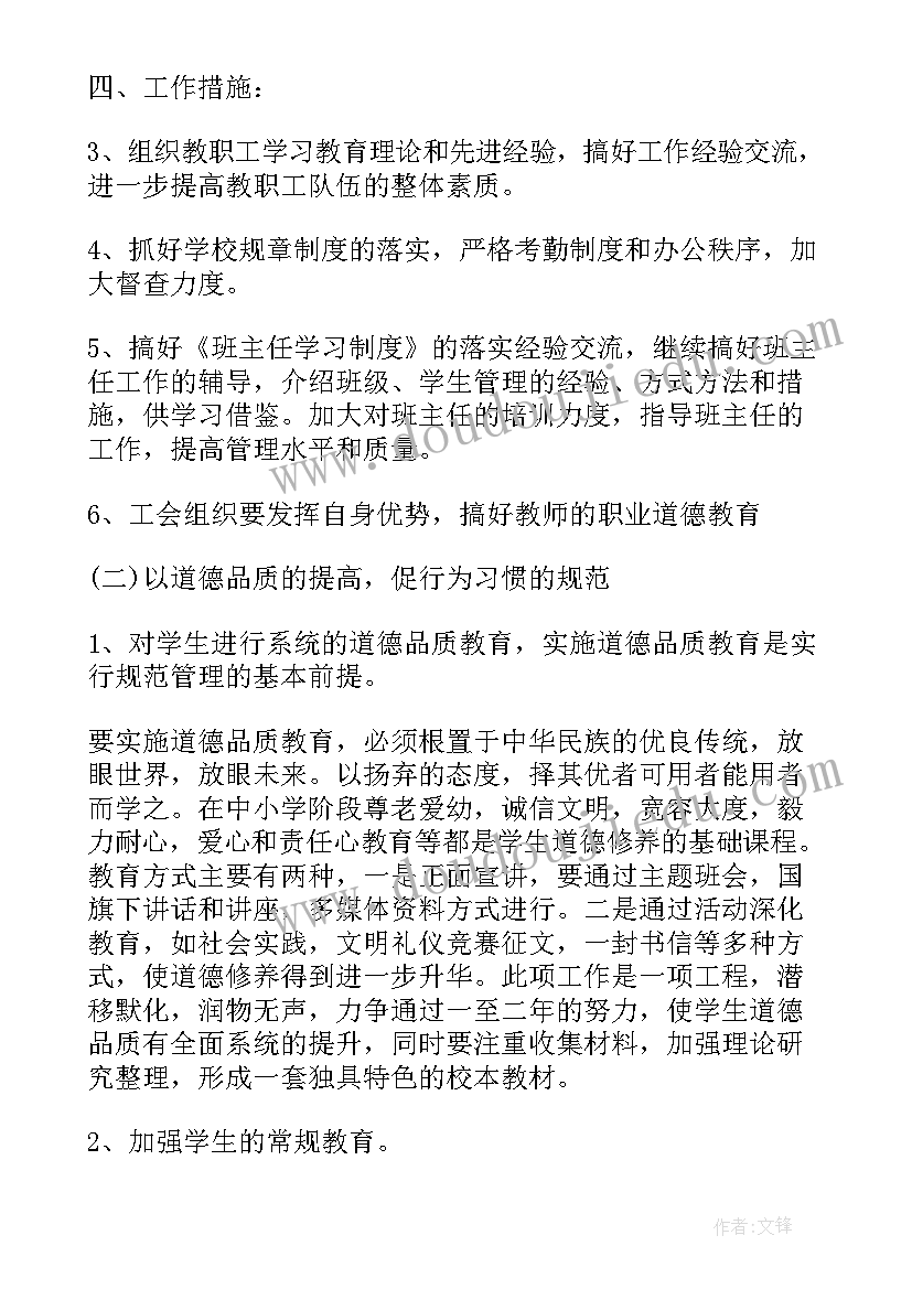 2023年教学副校长工作思路 法制副校长工作计划优选(大全5篇)