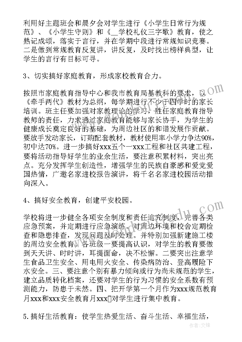 2023年教学副校长工作思路 法制副校长工作计划优选(大全5篇)