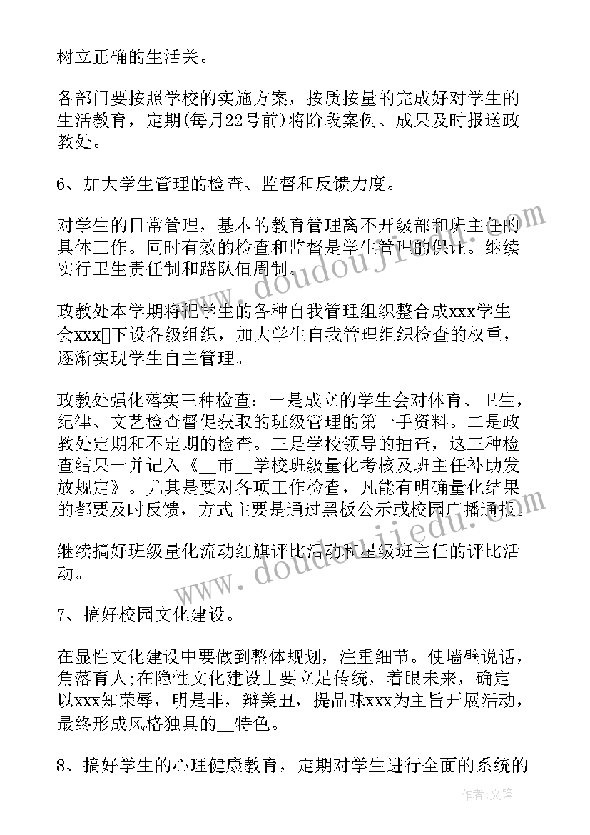 2023年教学副校长工作思路 法制副校长工作计划优选(大全5篇)