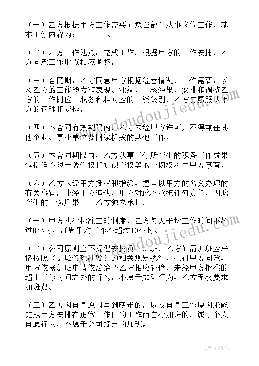 2023年企业劳动用工合同下载(模板7篇)